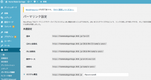 Raspberry Pi & WordPress でパーマリンク設定のリンク切れを対処 - HomeMadeGarbage