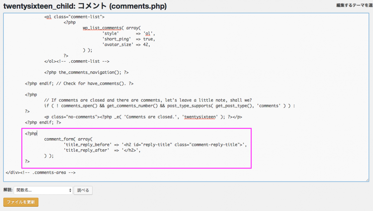 WordPress の コメントをカスタマイズ - HomeMadeGarbage