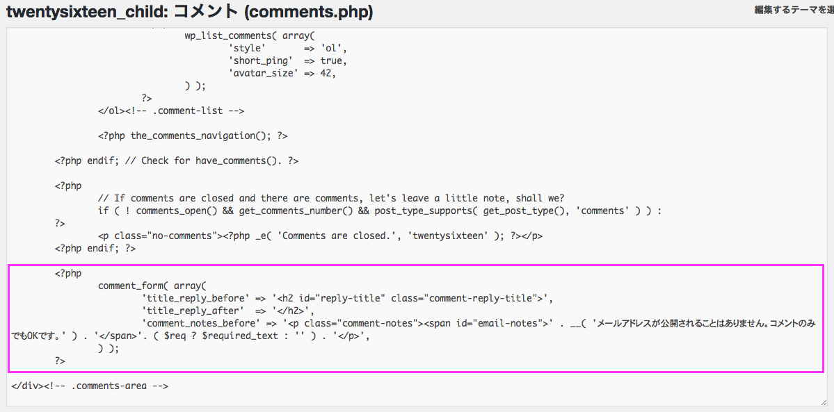 WordPress の コメントをカスタマイズ - HomeMadeGarbage