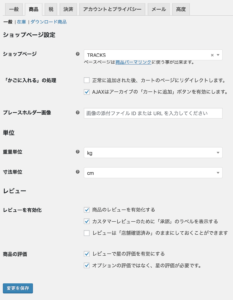WordPress & WooCommerce で 音楽販売サイトを作成 - 音楽 - HomeMadeGarbage