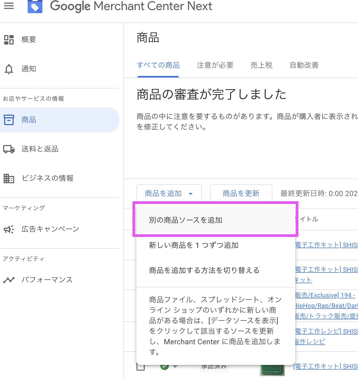 WooCommerce & Google Merchant Center 設定してみた - WordPress - HomeMadeGarbage