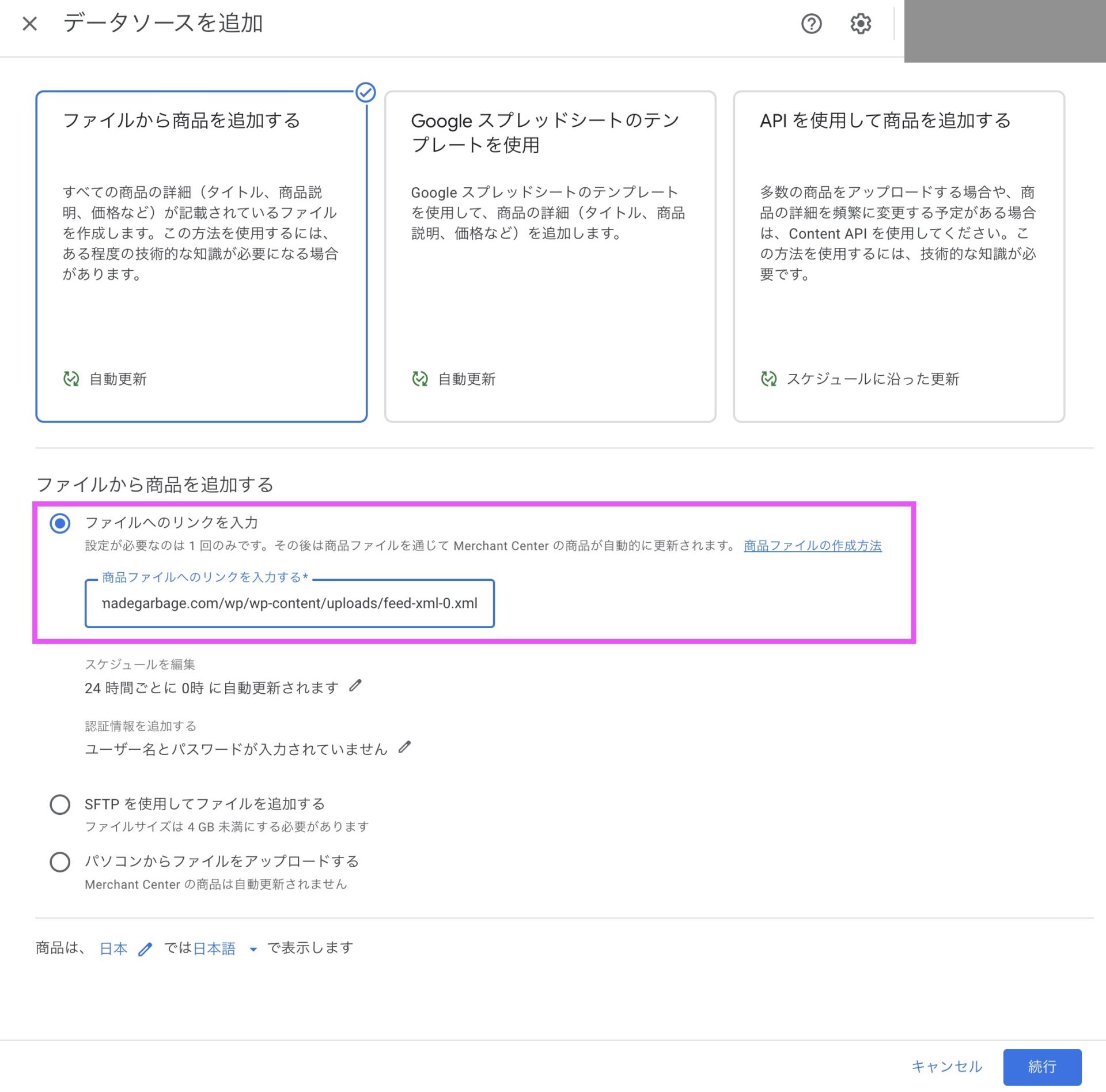 WooCommerce & Google Merchant Center 設定してみた - WordPress - HomeMadeGarbage