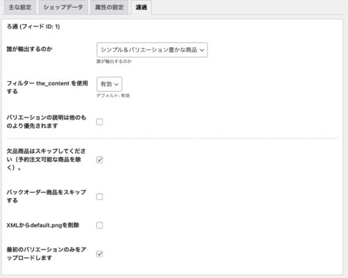 WooCommerce & Google Merchant Center 設定してみた - WordPress - HomeMadeGarbage