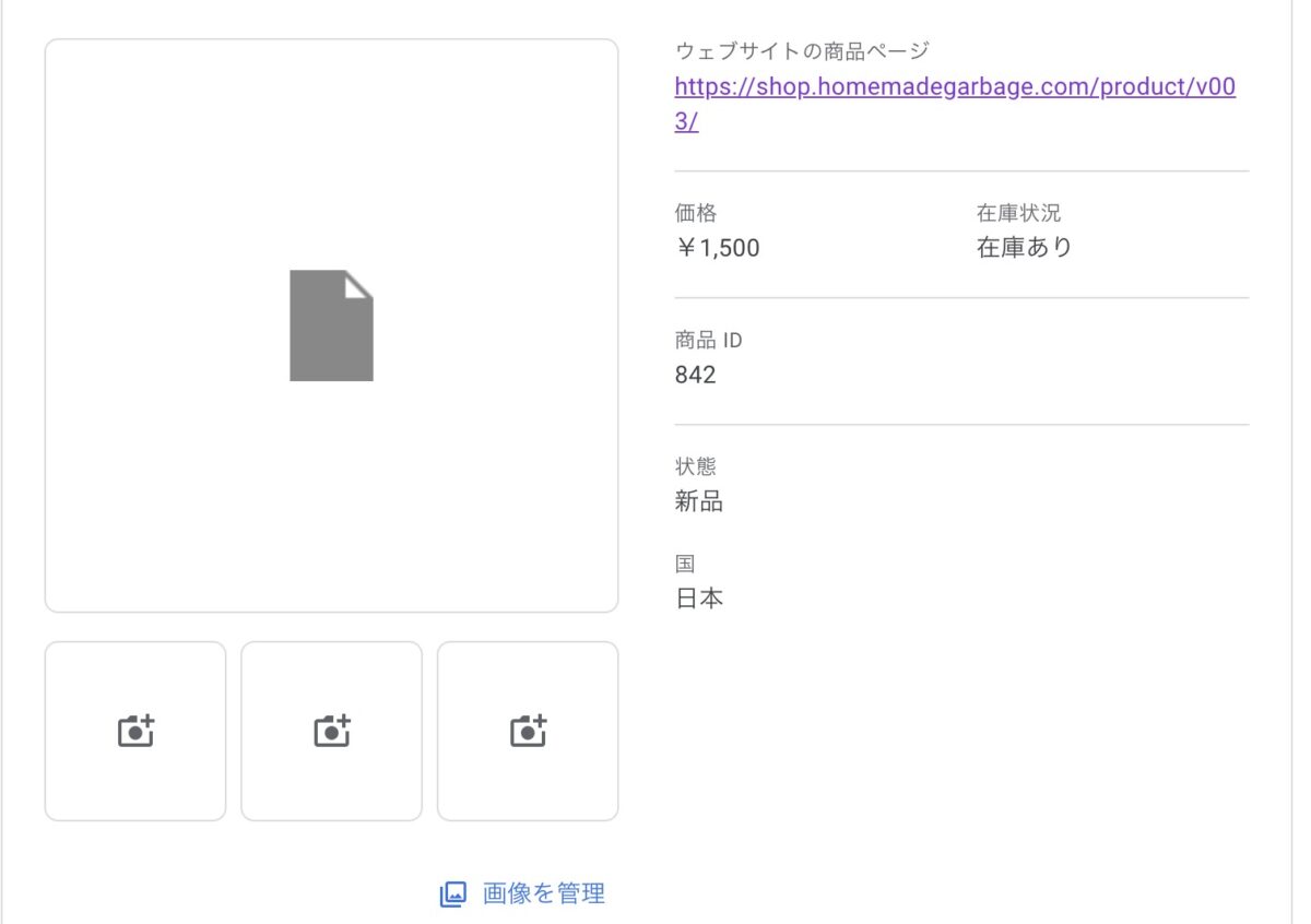 WooCommerce & Google Merchant Center 設定してみた - WordPress - HomeMadeGarbage