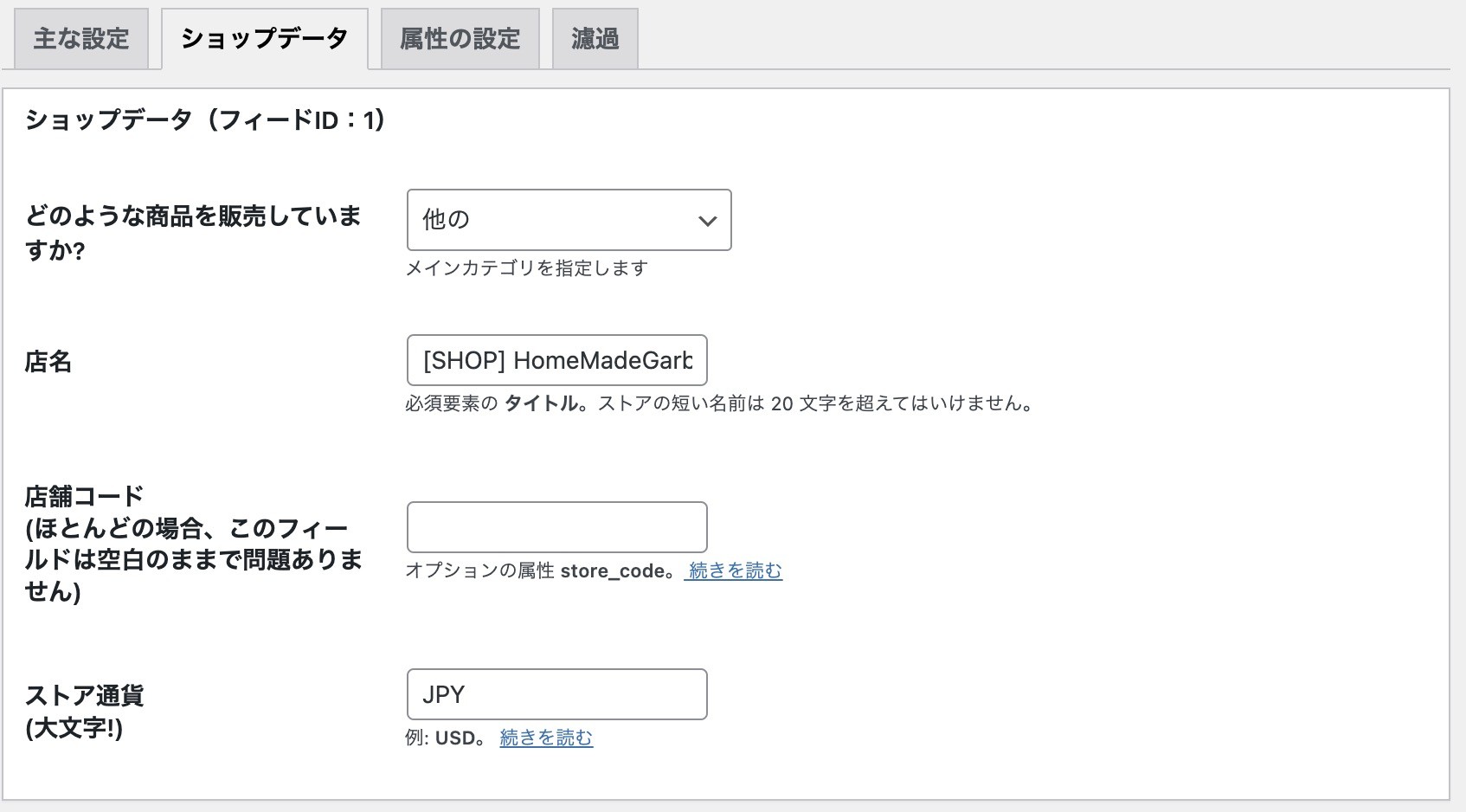 WooCommerce & Google Merchant Center 設定してみた - WordPress - HomeMadeGarbage